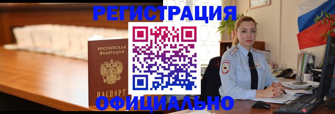 регистрация в Светогорске