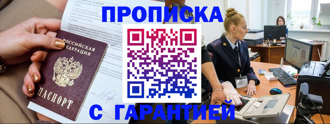 временная прописка в Светогорске